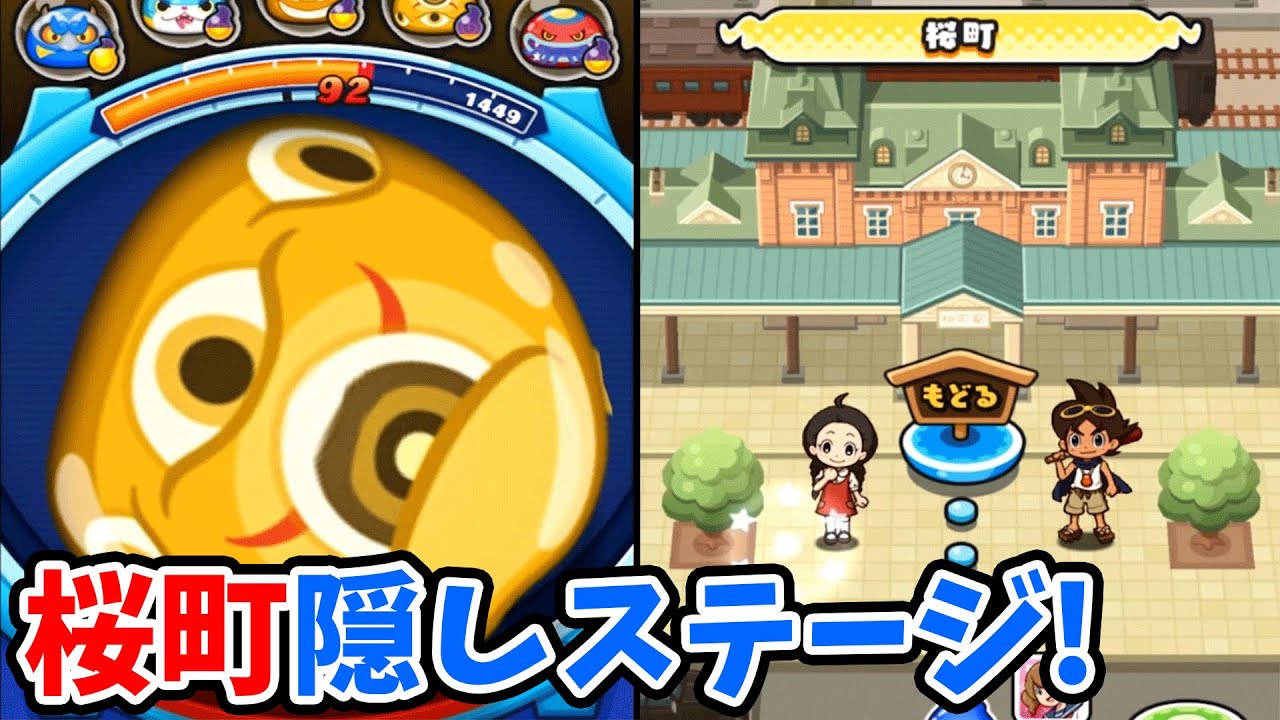 桜町の隠しステージ条件とは 隠しステージできらめ鬼を入手 妖怪ウォッチぷにぷに 135 アニメでお馴染み 妖怪ウォッチを三浦tvが実況 Youtube 桜町の隠しステージ条件とは 隠しステージできらめ鬼を入手 妖怪ウォッチぷにぷに 135 アニメでお馴染み 妖怪ウォッチを三浦tvが実況 Youtube