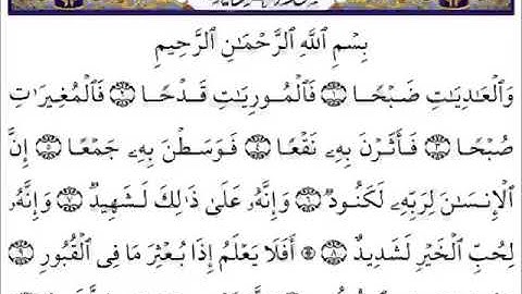 سورة العاديات كاملة .. الشيخ أحمد العجمي