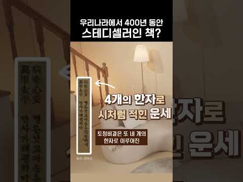 설날에 보는 <strong>토정비결</strong> 📜 운세보다 중요한 한 가지