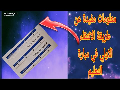 الانتقاء الأولي في مباراة التعليم 2023 2024