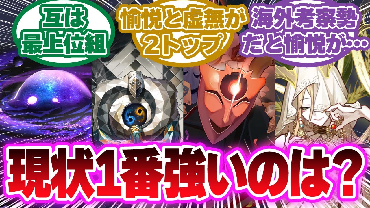 「星神で現状1番強い奴は誰なんだ？」に対する開拓者の反応集【崩壊スターレイル反応集】