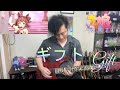ウマ娘 ギフト Gift Guitar Cover Arrangement 弾いてみた 우마무스메 ウマ娘プリティーダービー ウマ娘曲 Umamusume ウマ娘 ギフト Gift Guitar Cover Arrangement 弾いてみた 우마무스메 ウマ娘プリティーダービー ウマ娘曲 Umamusume