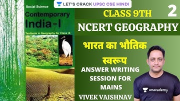 NCERT: Class 9th Geography | भारत का भौतिक स्वरूप | Part 2 (UPSC CSE/IAS 2020/2021 Hindi)