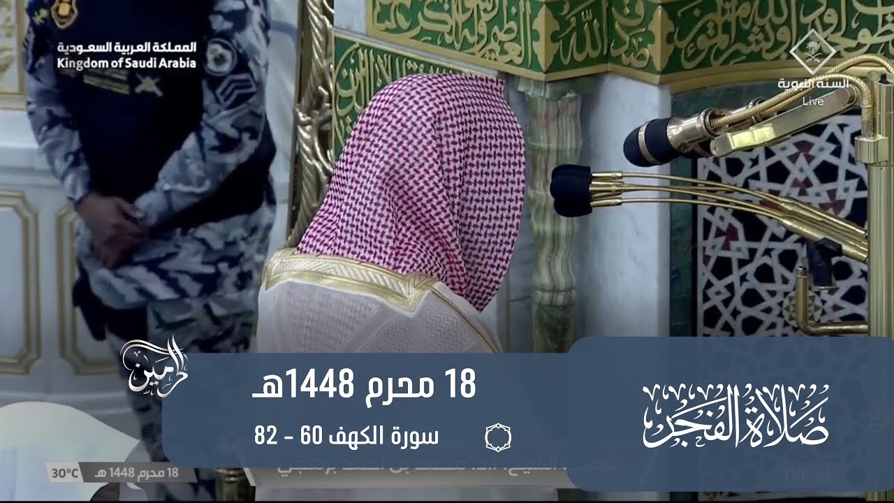صلاة الفجر للشيخ محمد برهجي 18 محرم 1448هـ