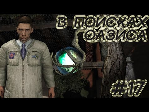 Видео: STALKER Call of Pripyat Прохождение ►В ПОИСКАХ ОАЗИСА►#17