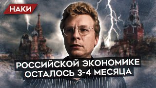 ЭТО НЕ САНКЦИИ, ЭТО ПОЛНЫЙ КРАХ ЭКОНОМИКИ. Миронов о панике в Кремле, санкциях и плохих перспективах