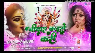 Bidai Kaise kari|| Durga Puja Visarjan Song || Pawan Shing Durga Puja Song Dj Remix 2026