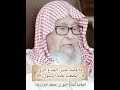 ما قصة حنين الجذع الذي كان يخطب عليه الرسول ﷺ العلامة صالح الفوزان حفظه الله 