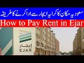 How to Pay House Rent Through Ejar System in Saudi Arabia|ایجار سے مکان کرایہ ادا کرنے کا طریقہ