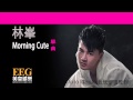 林峯 RAYMOND LAM Morning Cute Lyric MV