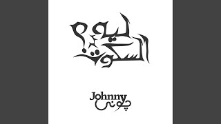 ليه السكوت - اسمعها