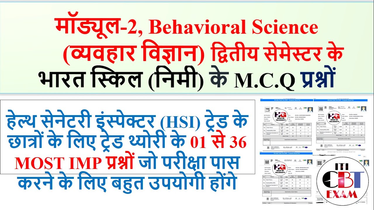 Health Sanitary Inspector CBT EXAM PAPER SOLUTIONS IN HINDI ! HSI CBT