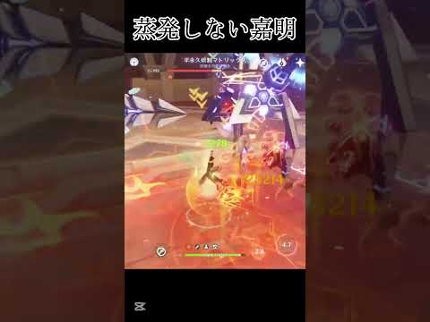 【原神】やっぱ☆4最強は嘉明だな#genshinimpact #原神 #嘉明