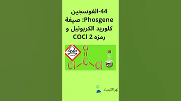 الجزء السادس الأسماء الشائعة و التجارية للمركبات الكيميائية الهامة كيمياء مركبات كيميائية 