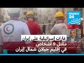 دو ي انفجارات قوية في طهران ومقتل 9 أشخاص بغارات إسرائيلية على مبان سكنية شمال إيران دو ي انفجارات قوية في طهران ومقتل 9 أشخاص بغارات إسرائيلية على مبان سكنية شمال إيران
