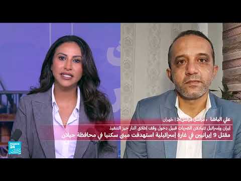 ردود الفعل الإيرانية على وقف إطلاق النار الإسرائيلي