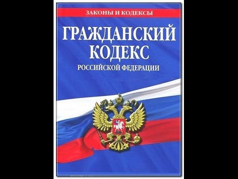 ГК РФ, Статья 86,1, Крестьянское фермерское хозяйство, Гражданский Кодекс Российской Федерации