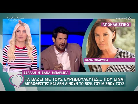 Έξαλλη η Βάνα
