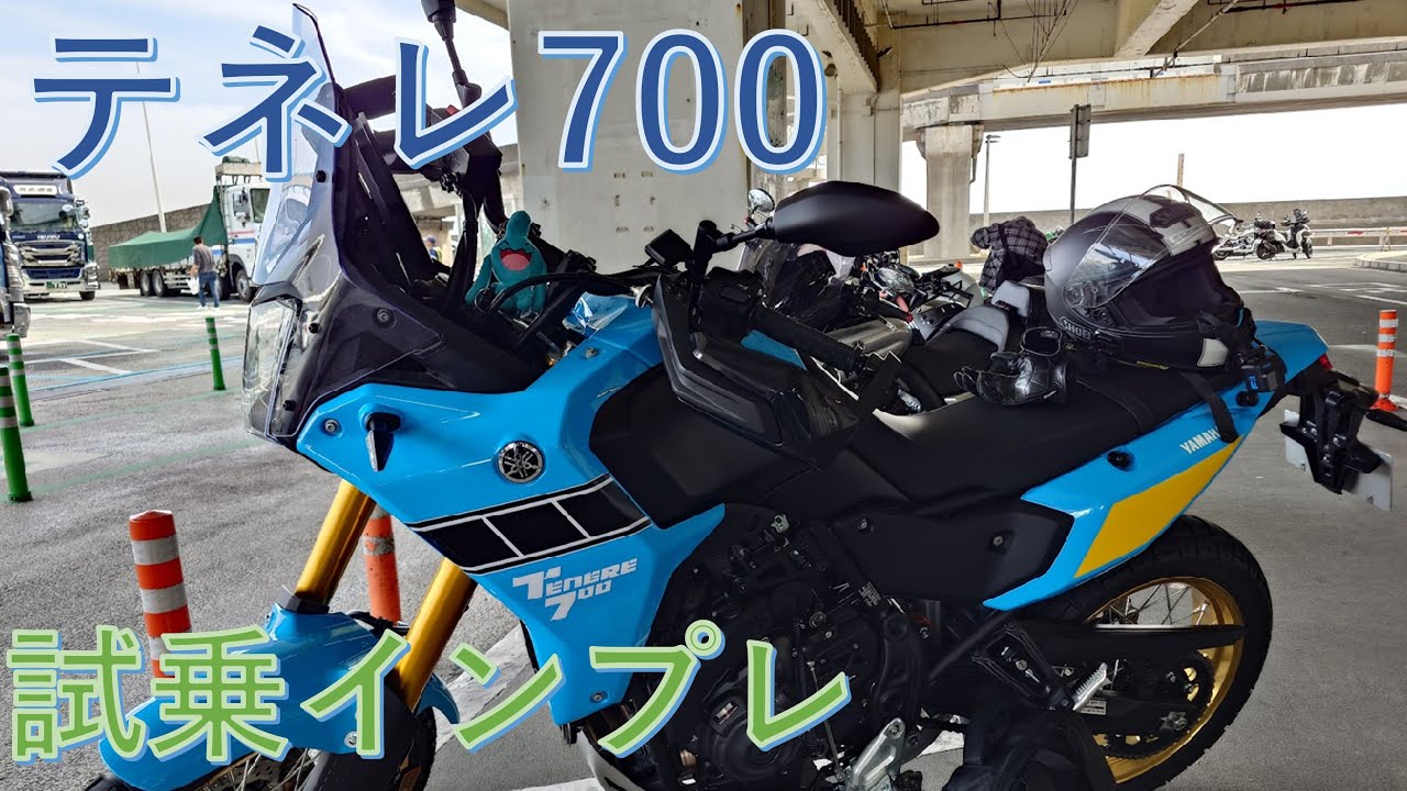 【試乗インプレ】テネレ700 ヤマハ 2025年モデル