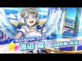 ラブライブ！スクールアイドルフェスティバル Aqoursメンバー別CM2017(渡辺 曜 編）