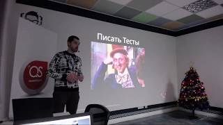 Тестирование - философия современного разработчика Тестирование - философия современного разработчика