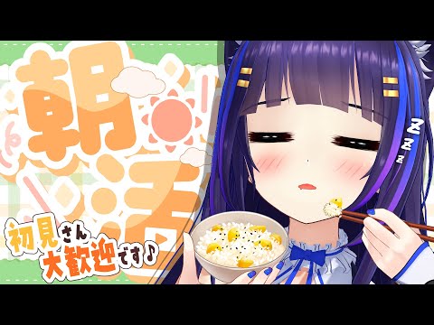 【雑談】初見さん大歓迎🌰🥢お見送りオオカミの朝活雑談【吉花こころ/Vtuber】