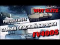 🔴WoT Blitz | САМЫЙ РЕДКИЙ ТАНК В РАНДОМЕ❗️| СТОИТ КАЧАТЬ FV4005❓