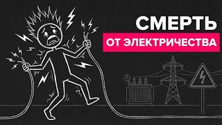 Каково это - попасть под напряжение 220 ВОЛЬТ и БОЛЬШЕ