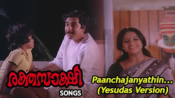 Paanchajanyathin - Yesudas Version | Raktha Sakshi songs | KJ Yesudas | AT Ummer | Phoenix Media