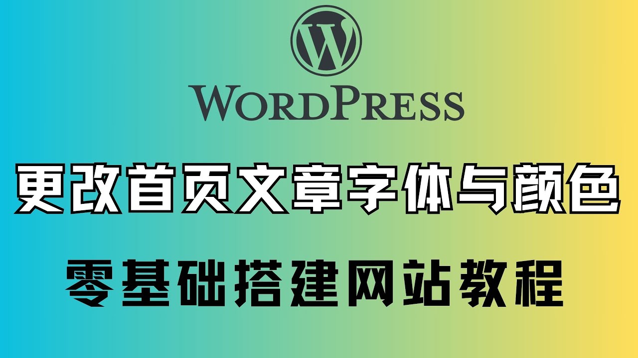 Wordpress blog tutorial for beginners 7 