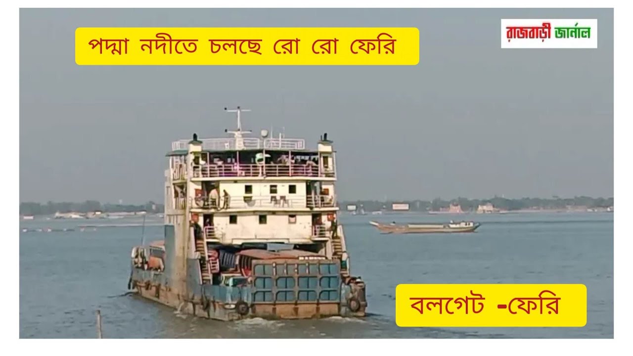 Ro-ro ferries full of vehicles are crossing the deep Padma river - YouTube