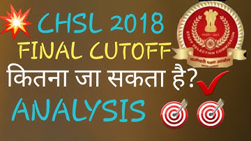 ssc chsl 2018 final cutoff | EXPECTED | ssc chsl 2018 final result cutoff || chsl 2018 final cutoff