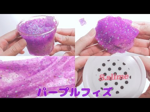 【スライムレビュー】S.slime様のパープルフィズ【ASMR 音フェチ Slime 슬라임】