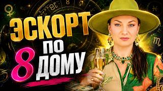 Деньги в эскорте: что скрывает натальная карта?