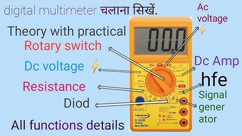 How to use digital multimeter ।। How to use digital  multimeter in hindi.।। multimeter chlana sikhe