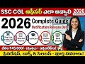 Ssc CGL Officer ఎలా అవ్వాలి 2026 | Post list, Selection process, Exam Pattern, Syllabus, Best Books