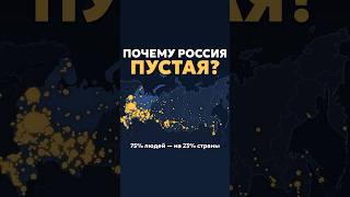Где живут россияне? ❄️🥶
