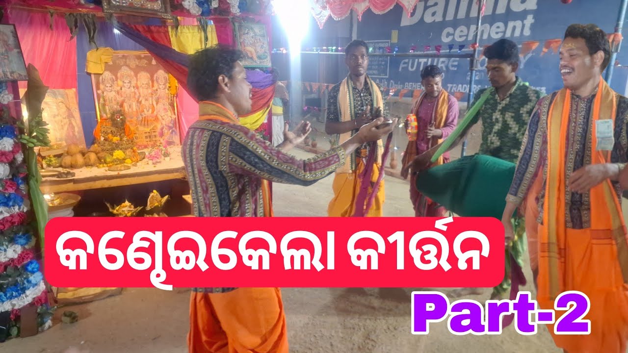 Kandheikela Kirtan Video /Part 2 / Namajangyan /Sudhansu Sahu Vlogs/Muhudi Kirtan/