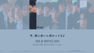 SEVENTEEN【Run to You / 지금 널 찾아가고 있어】 歌詞和訳 カナルビ