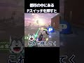 都市の中にあるPスイッチを押すと、、【マリオカートワールド】#マリオカートワールド #マリオカート #shorts