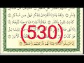 سورة القمر رقم الصفحة 530 مجود بصوت القارئ الشيخ أيمن سويد حفظه الله 