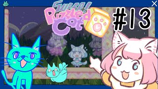 Super Puzzled Cat】ねこちゃんパズルアクションをプレイする