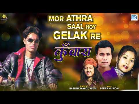 KUNWARA   Mor Athra Saal Hoy Gelak Re  Superhit Nagpuri Song  FULL AUDIO  Baseer Manoj Mitali