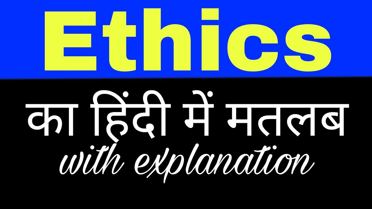 ethics case study hindi