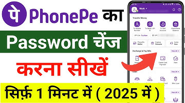 Phone pe ka password kaise badle 2025 | How to Change PhonePe Password | phonepe password change