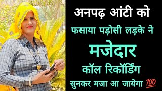 Neighbor Tricks Illiterate Aunt || Funny Call Recording Goes Viral || Romantic Call Recording screenshot 4