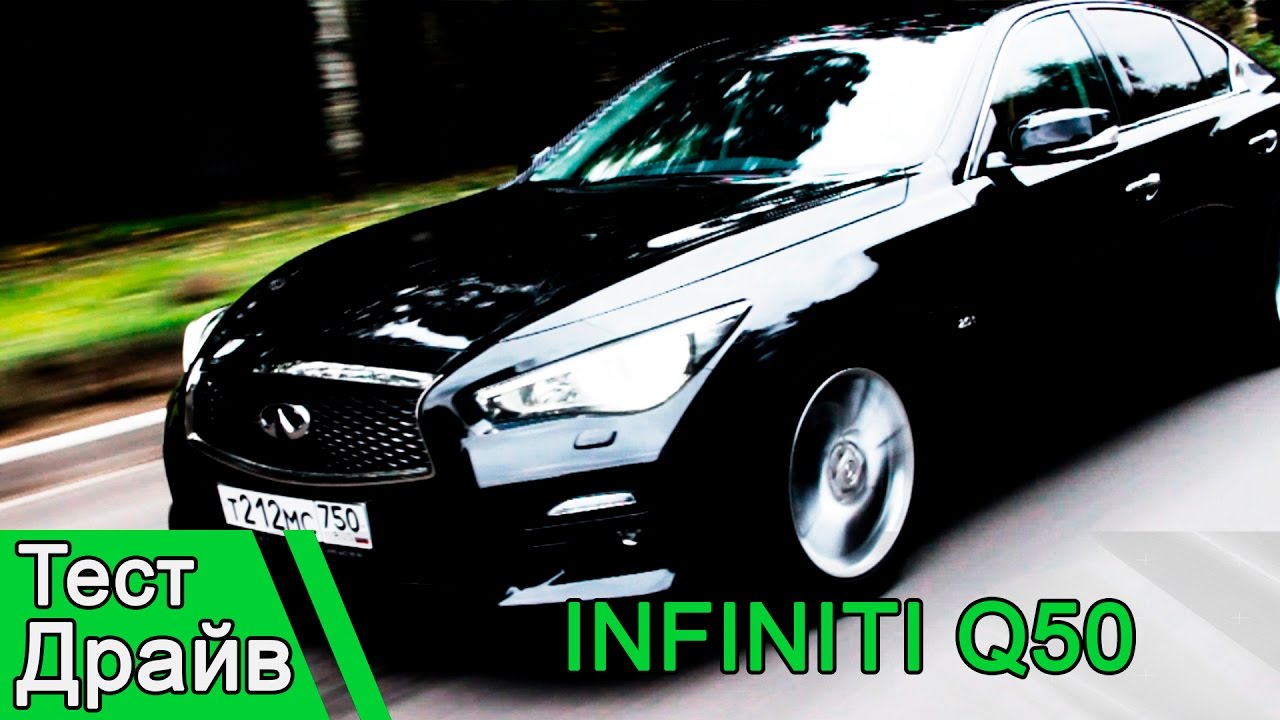 INFINITI Q50: ZOOM ZOOM! Тест драйв. INFINITI Q50: ZOOM ZOOM! Тест драйв.