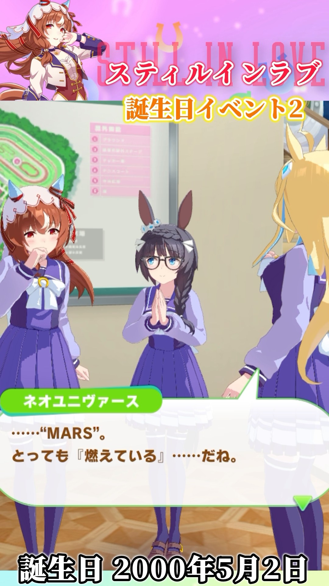 こっちもかなり濃い03世代の誕生日プレゼント【スティルインラブ