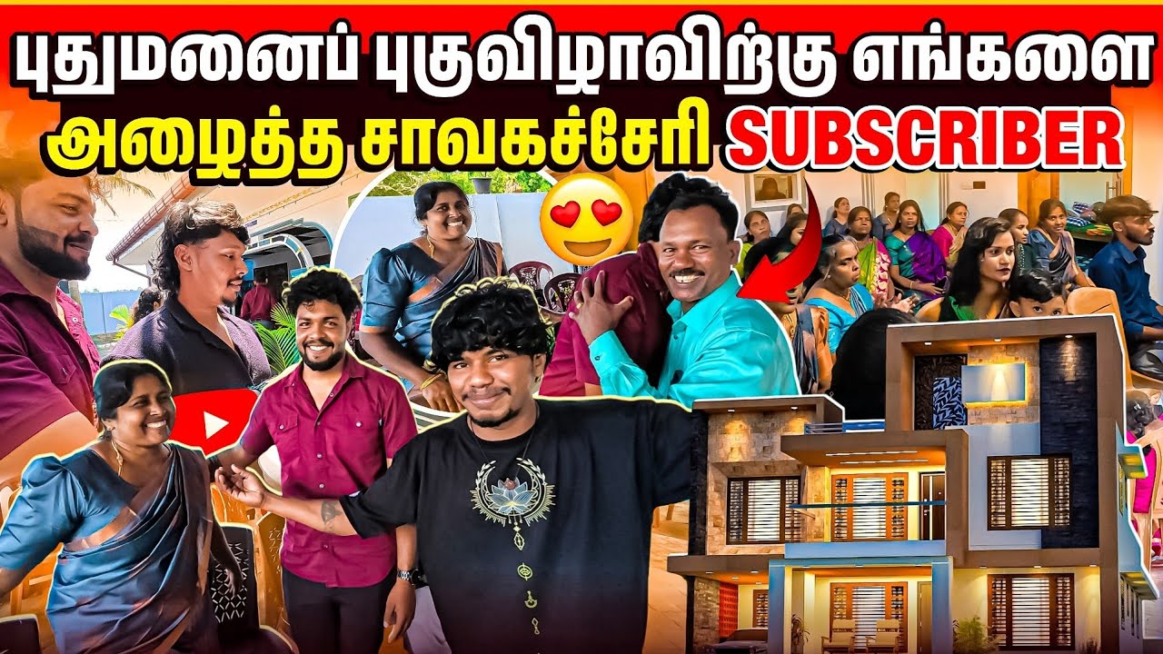 சாவகச்சேரி அக்காவின் புதுமனை புகுவிழா | House Warming Ceremony💥 | Rj with Kj 