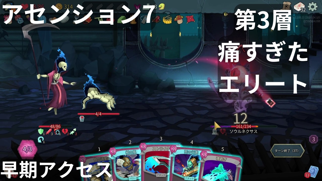 S2#27 (ローグライク、デッキ構築) Slay the Spire 2 アセンション7